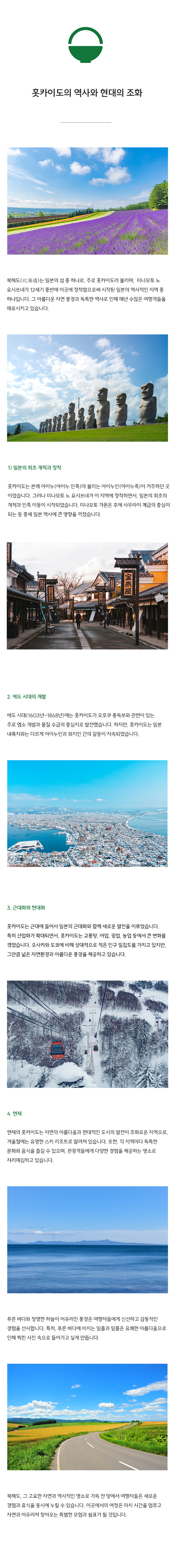 홋카이도