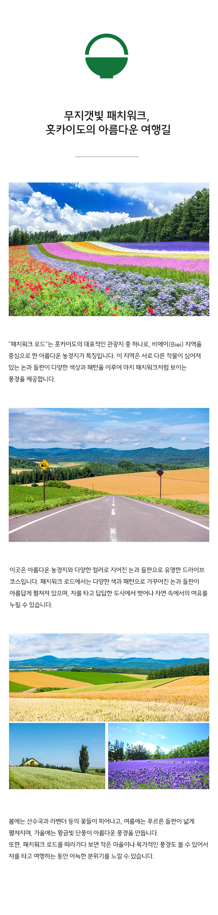 홋카이도